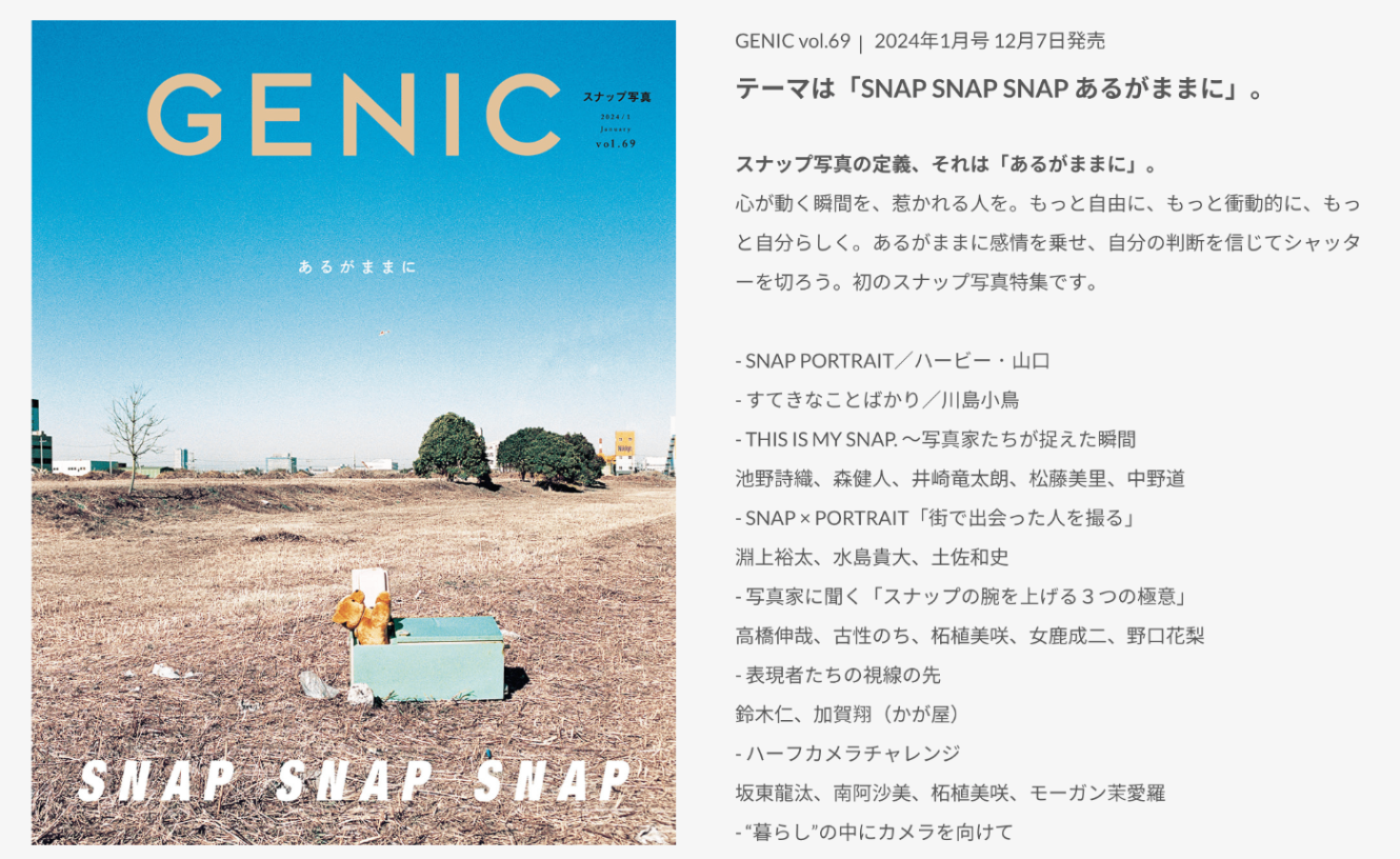 https://shop.genic-web.com/products/genic-vol69