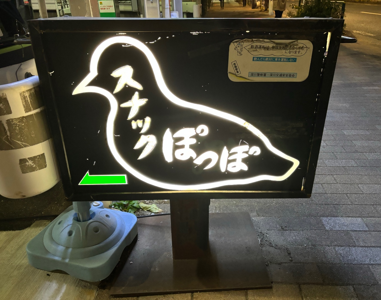 スナックぽっぽの看板