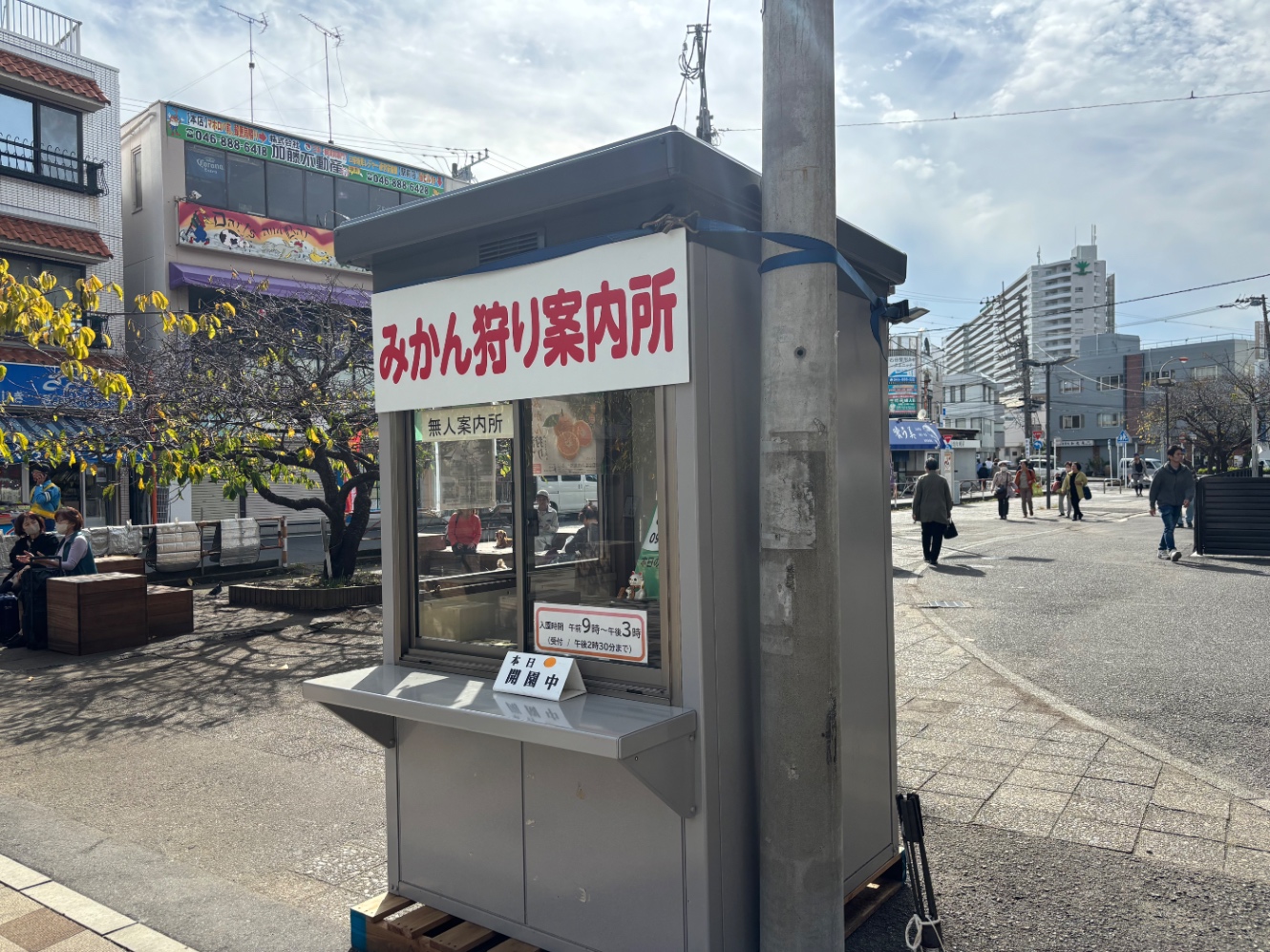 みかん狩り案内所、と看板に書かれた無人の案内所　人一人が入れるくらいのスペース