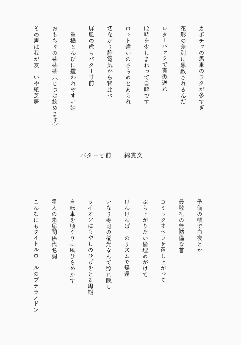 川柳20句がまとまっている画像　ALTがおさまりきらないため、同内容は画像下部にテキストとして貼り付けている
