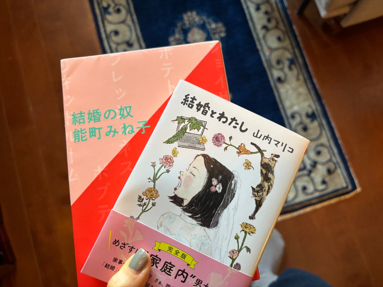 上・山内マリコ『結婚とわたし』 下・能町みね子『結婚の奴』