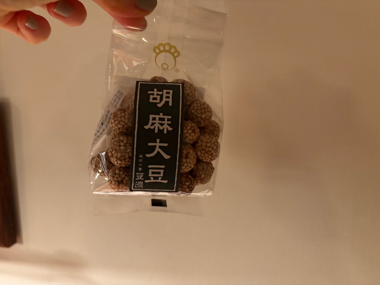 豆源の胡麻大豆