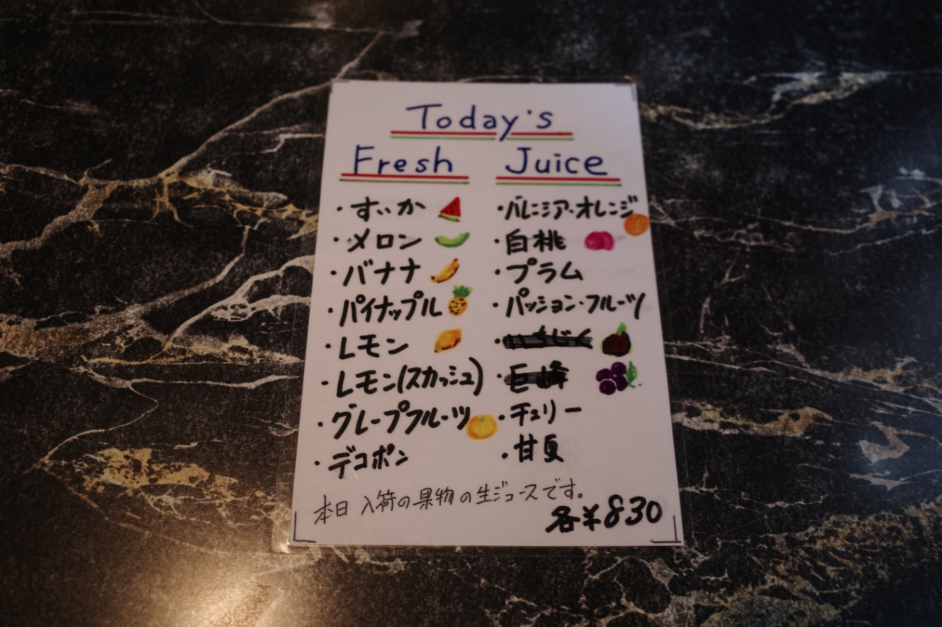 today's fresh juiceメニュー スイカ、メロン、バナナ、パイナップル、レモン、レモン（スカッシュ）、グレープフルーツ、デコポン、バレンシア・オレンジ、白桃、プラム、パッションフルーツ、チェリー、甘夏 本日入荷の果物の生ジュースです 各830円