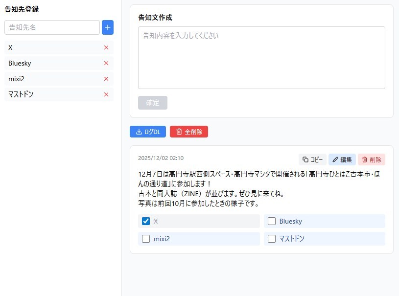 チェックボックスにチェックを入れた様子。グレーアウトして取り消し線も引かれる