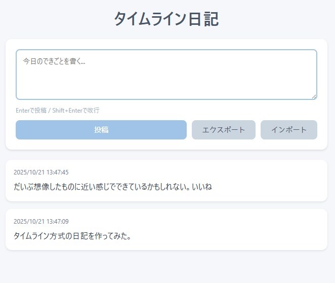 「タイムライン日記」のスクリーンショット