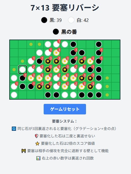 第一弾のリバーシ