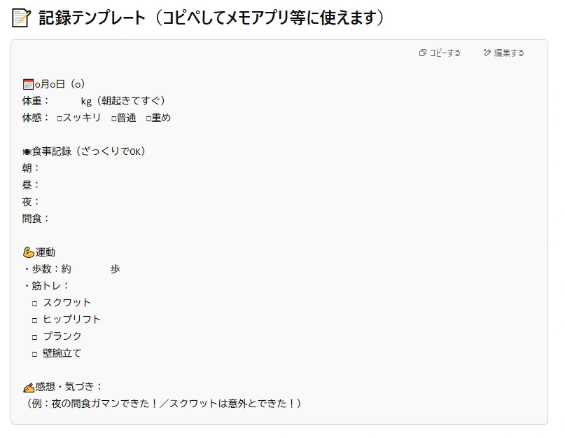 ChatGPTによるメモの提案