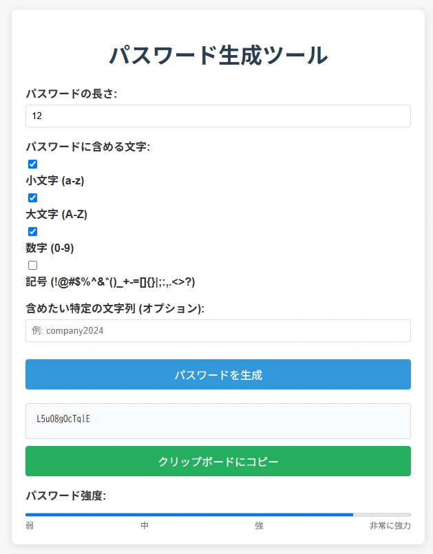 パスワード生成ツールのスクリーンショット