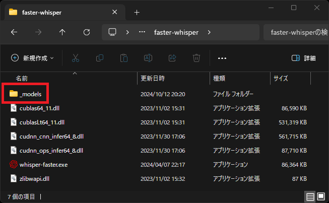 Faster-Whisper と同じ場所にある _models フォルダー