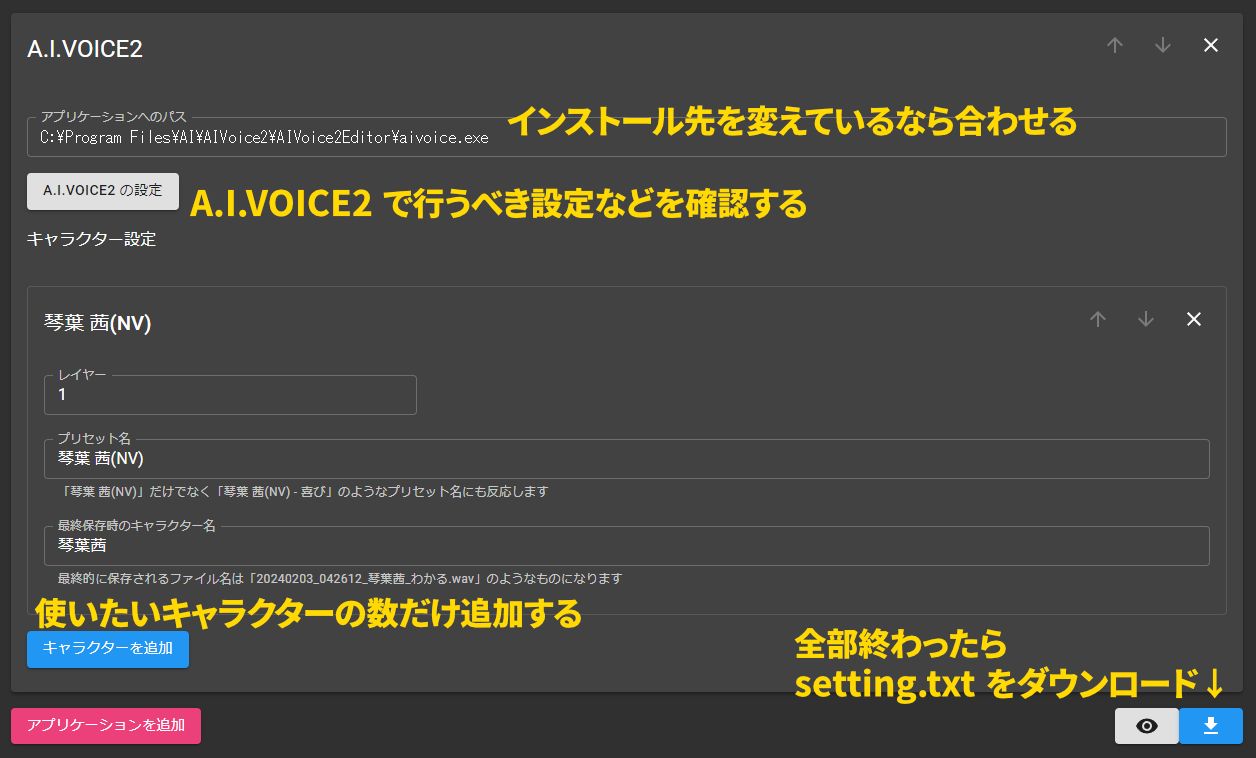 設定の大まかな解説