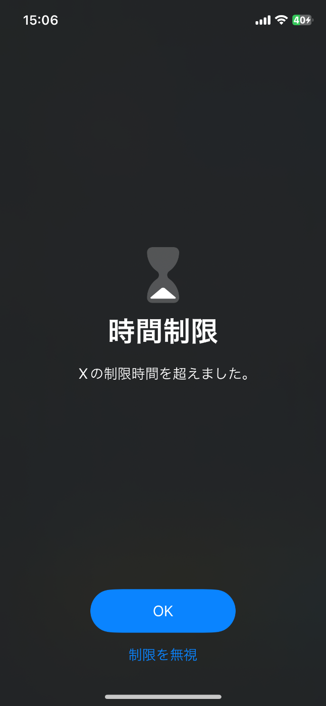 Xアプリを30分使ったときスクリーンショット