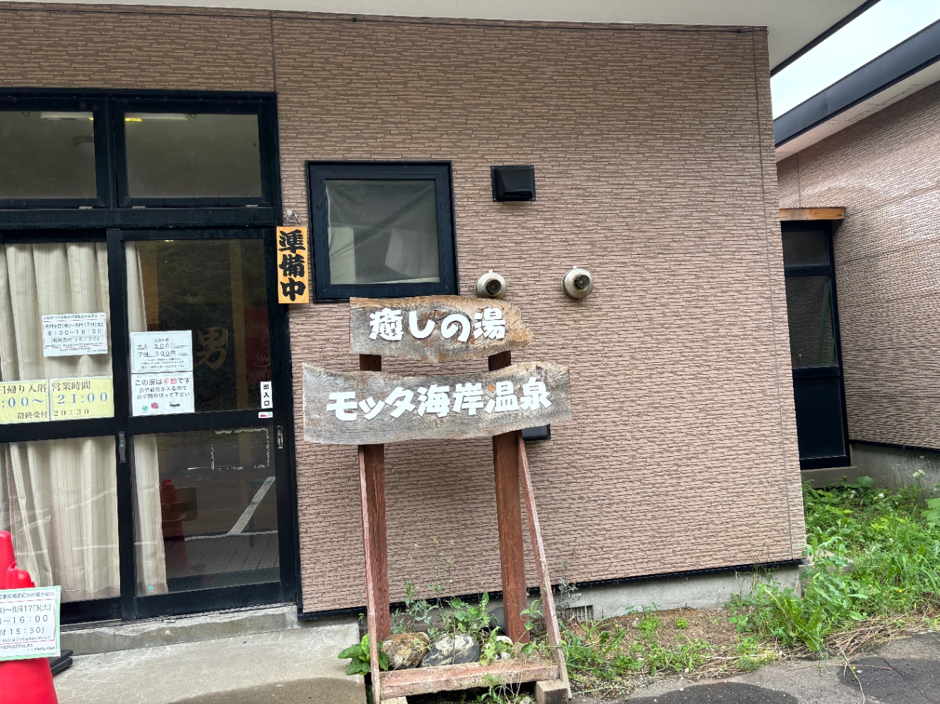 お盆と年末年始は営業時間が短くなるらしい