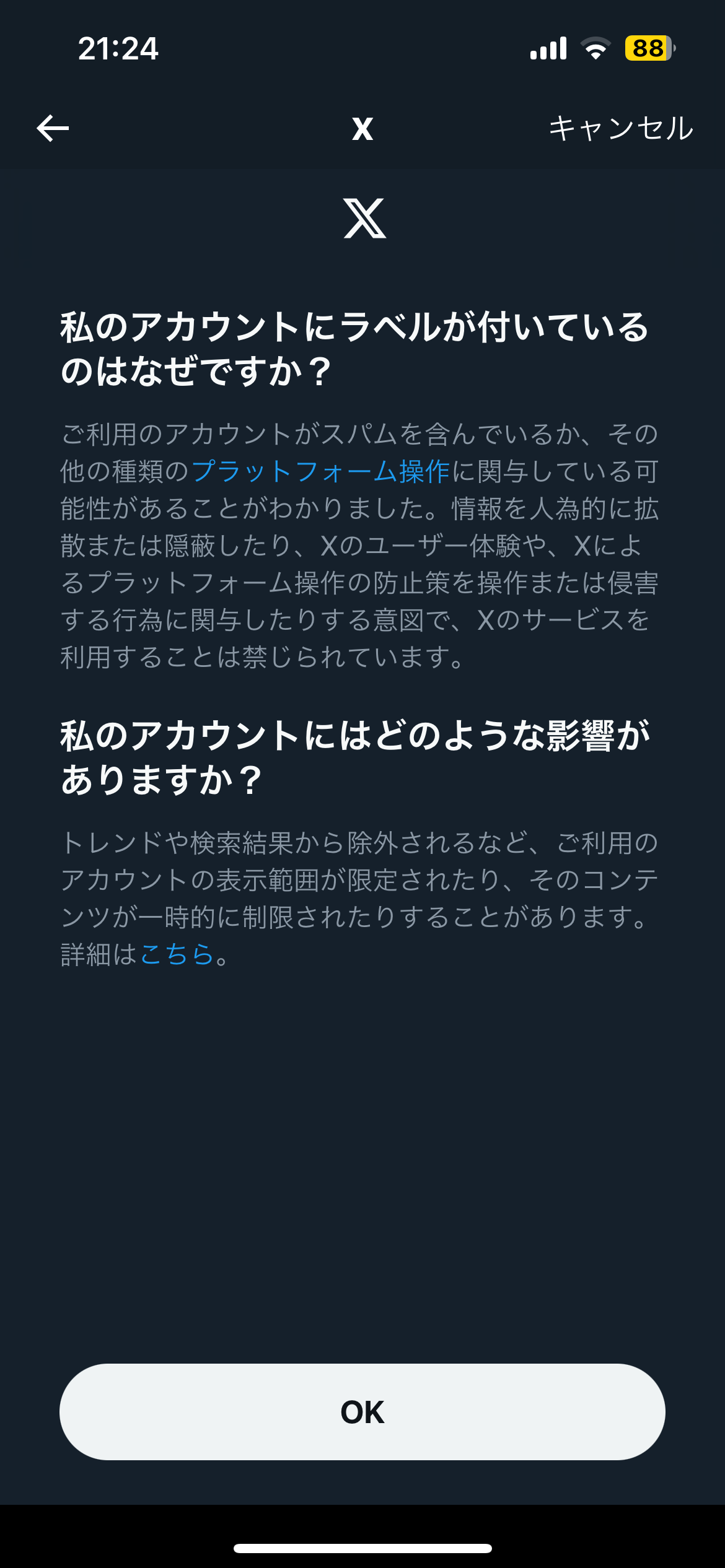 Twitterからの「仮ラベル」についての説明文。