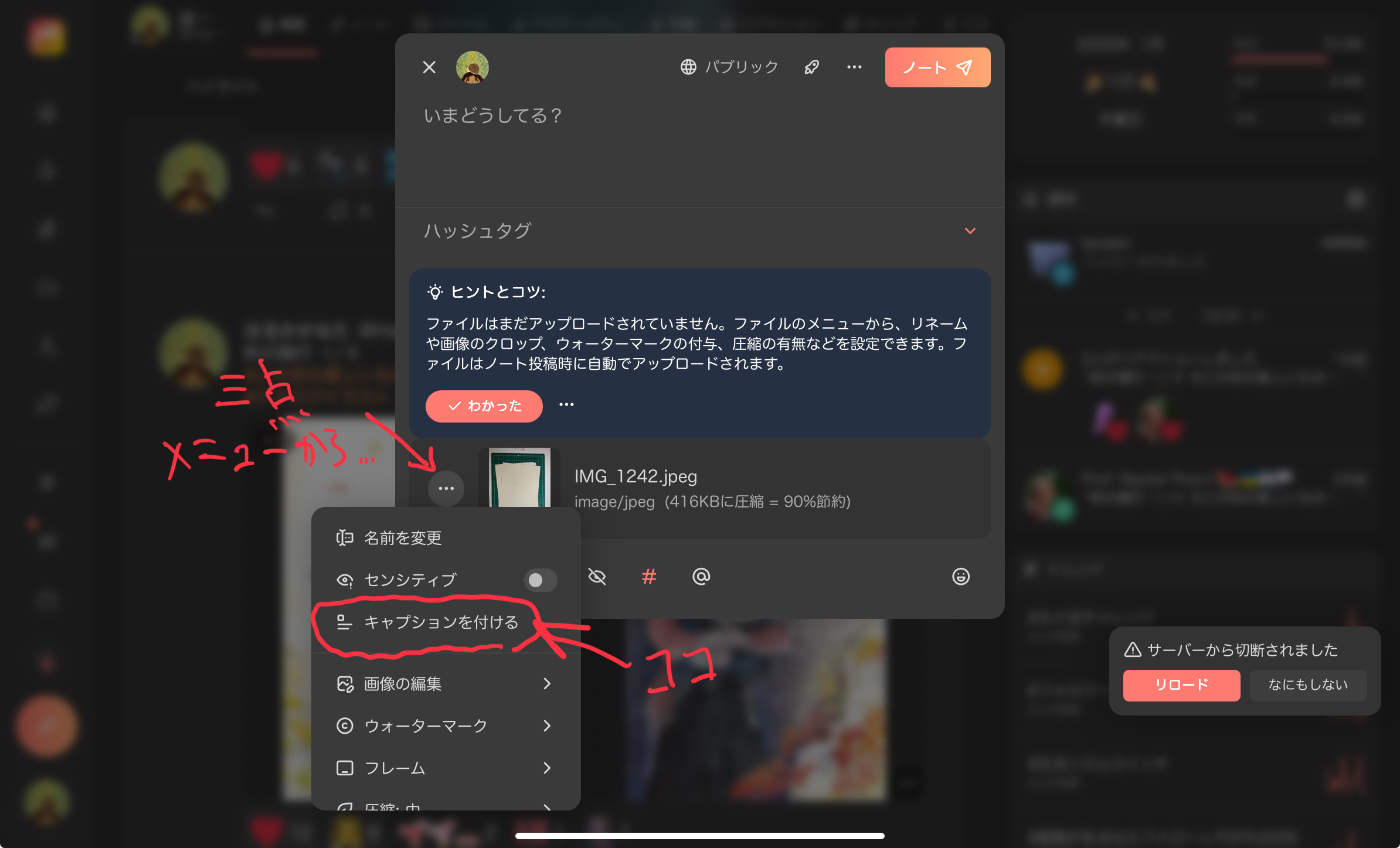 Misskeyの投稿画面。「三点メニュー」>「キャプションをつける」