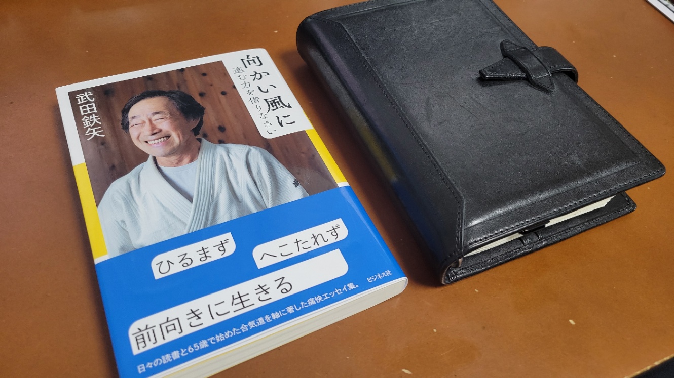 読書001] 向かい風に進む力を借りなさい／武田鉄也（著）｜たうっち