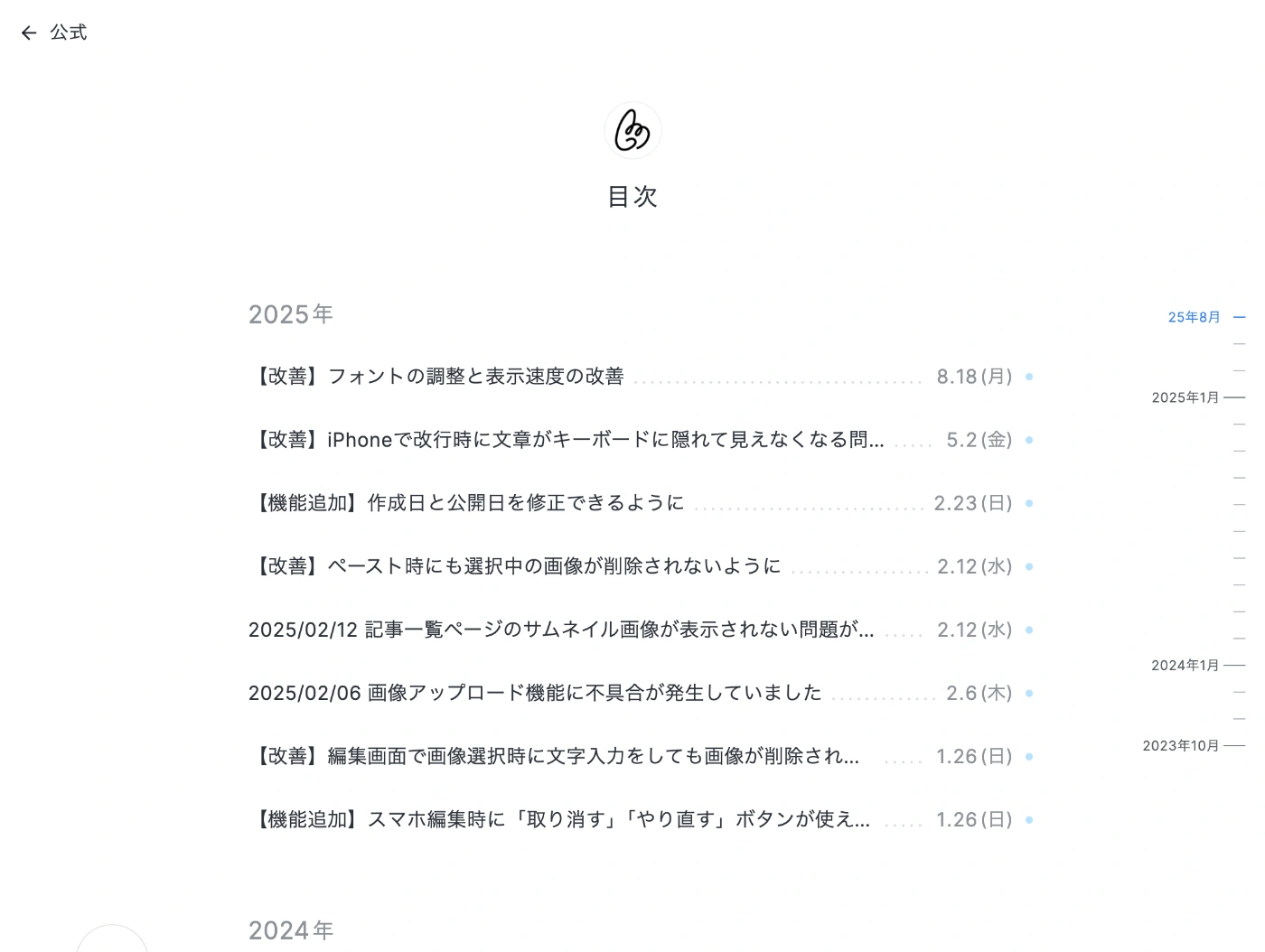すべての記事のリンク一覧が1ページに表示される