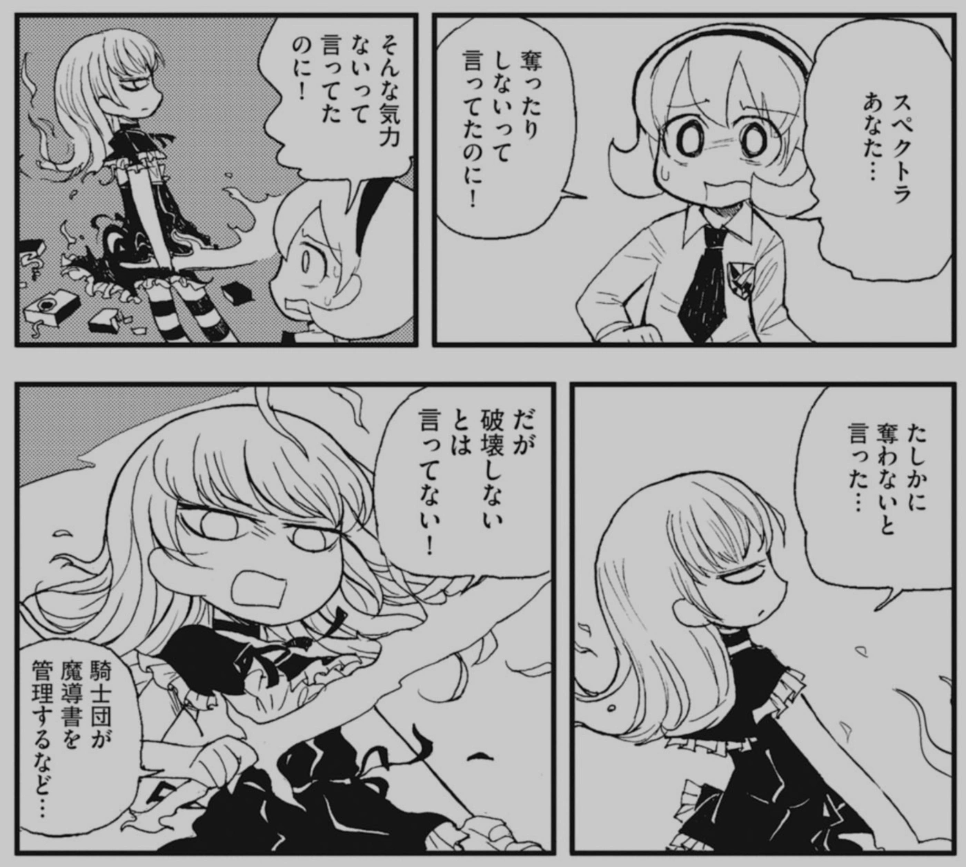 模造クリスタル スペクトラルウィザードより 剣を構え魔導書の破壊を宣言するスペクトラ