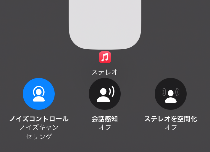 AirPods接続時にコントロールセンターの「音量」を長押ししたところ