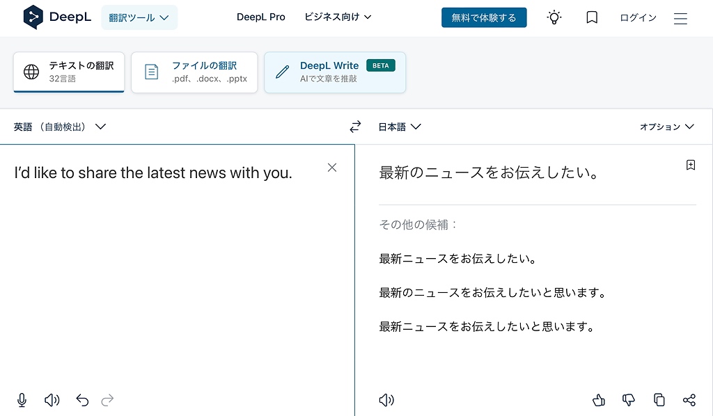 I’d like to share the latest news with you.をDeepL翻訳にかけた結果：最新のニュースをお伝えしたい。