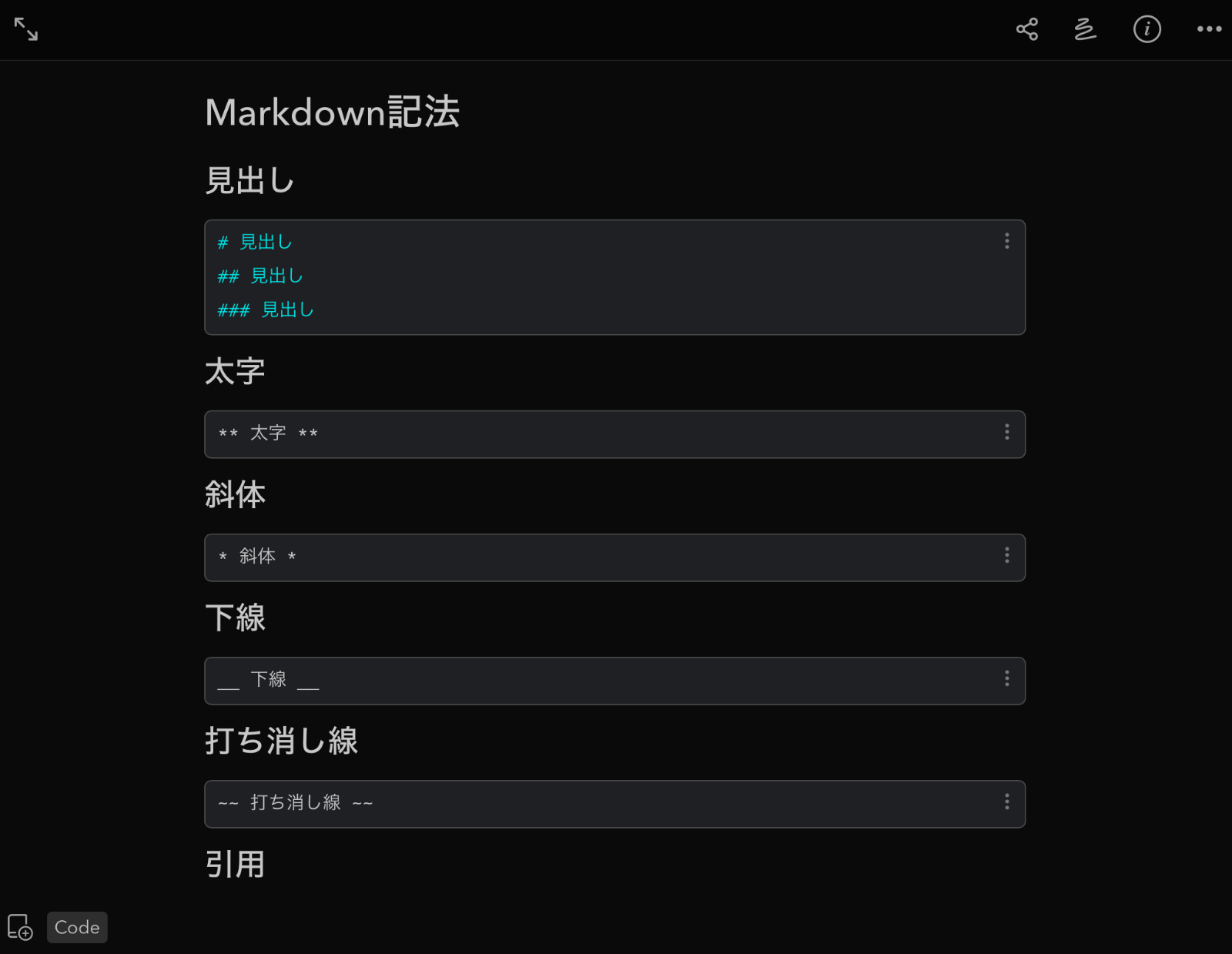 UpNoteにメモするMarkdown記法