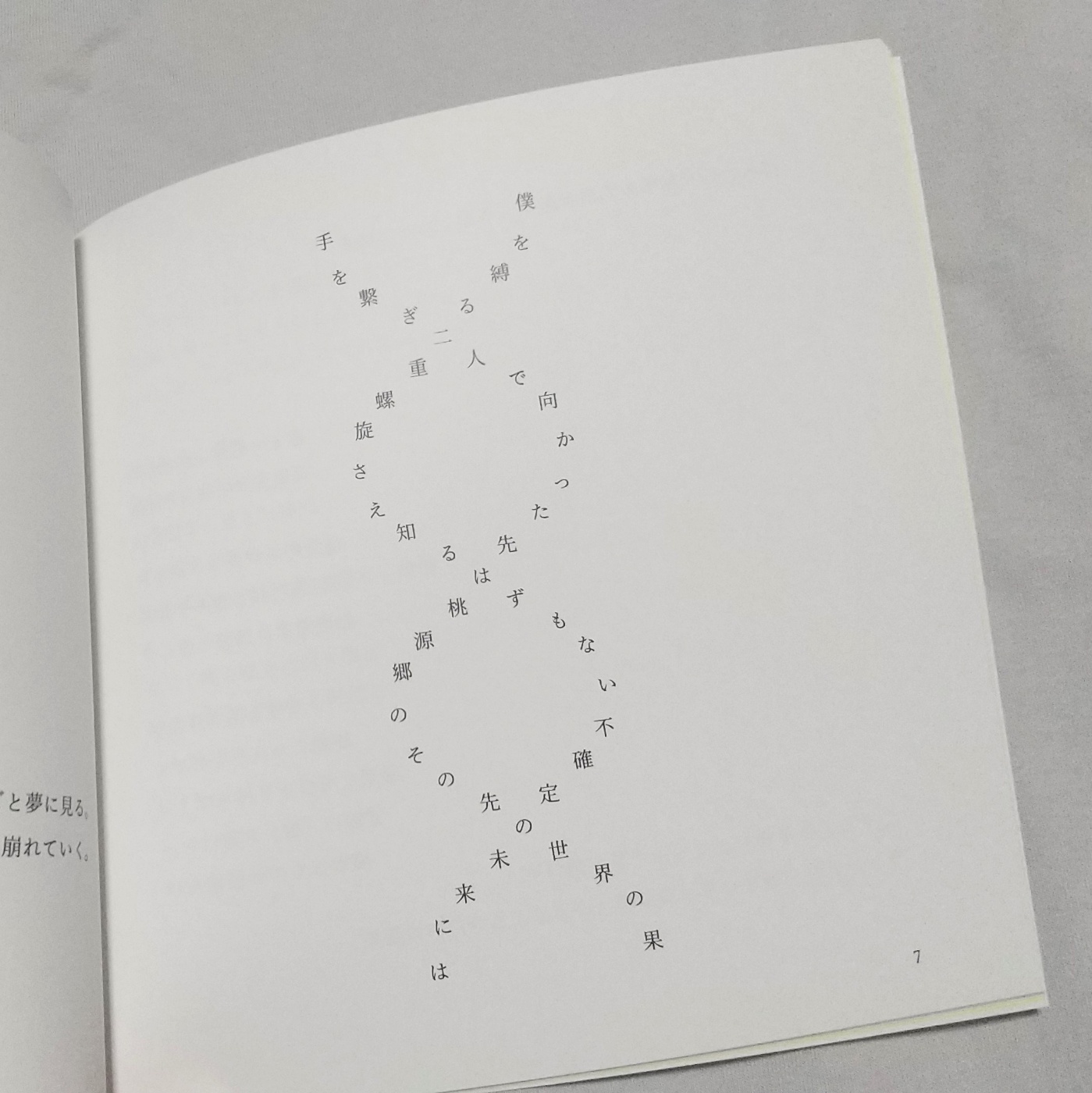 二重螺旋を模して配置された言葉