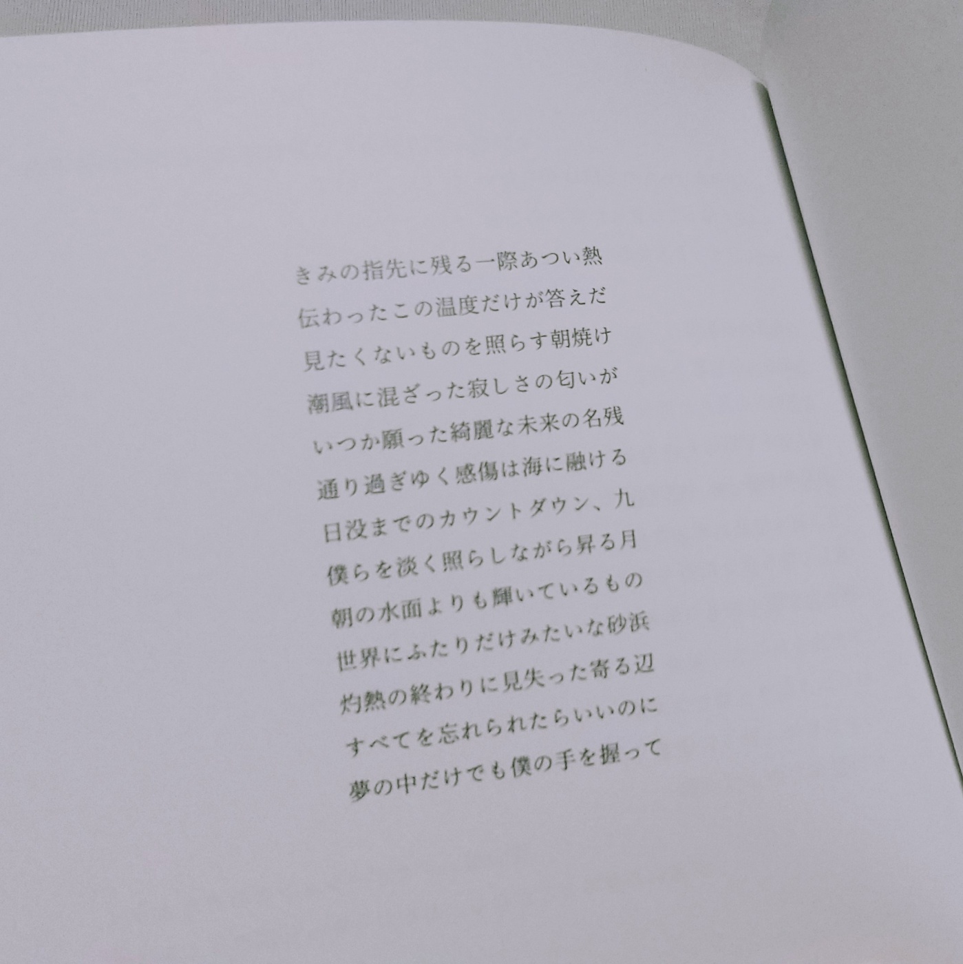 熱だけが残る九月の浜辺にて という本のタイトルを言葉の後ろで縦読みしたお題