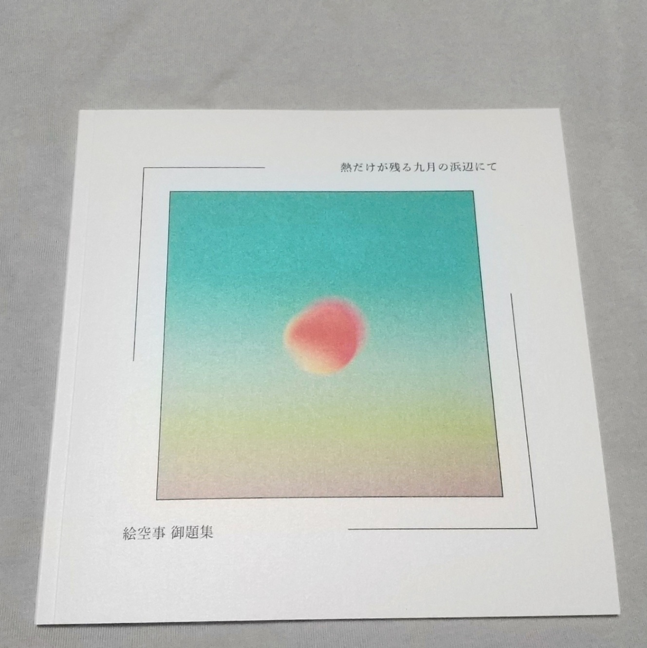 お題本表紙画像