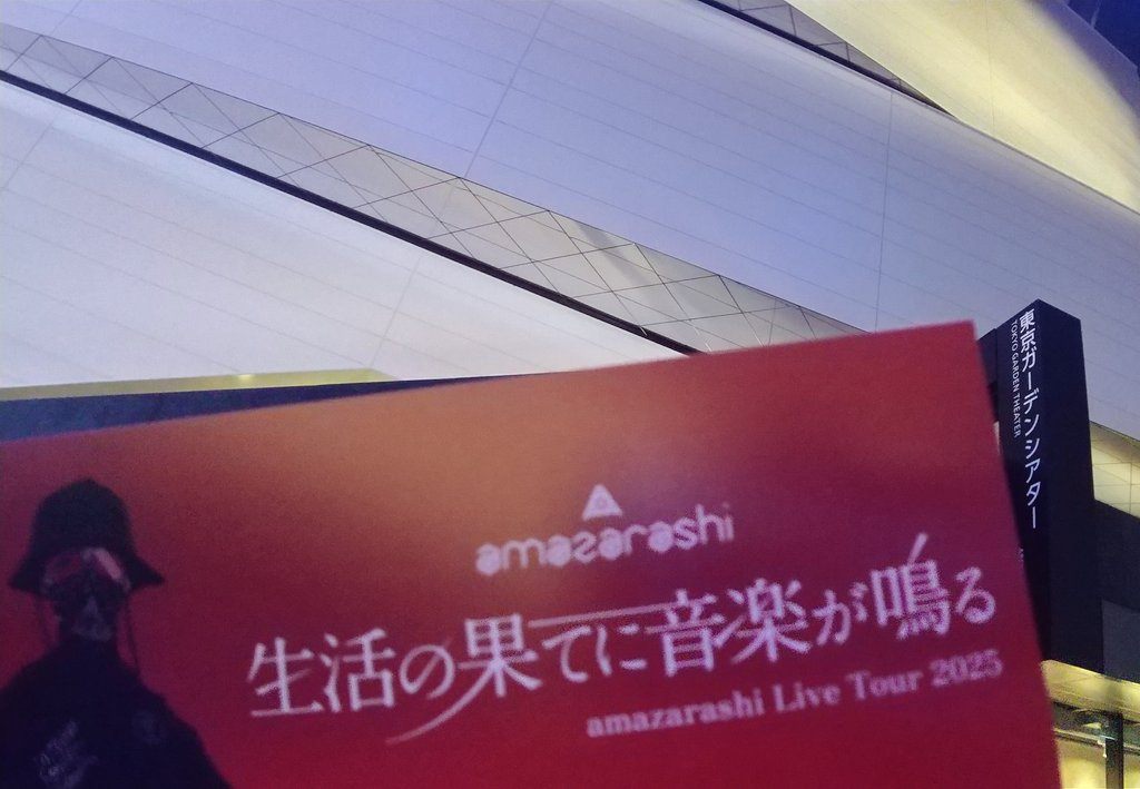 東京ガーデンシアターの案内看板とamazarashiライブのセットリストポストカード