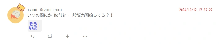 moflin 一般発売を知って吃驚している misskey ノート