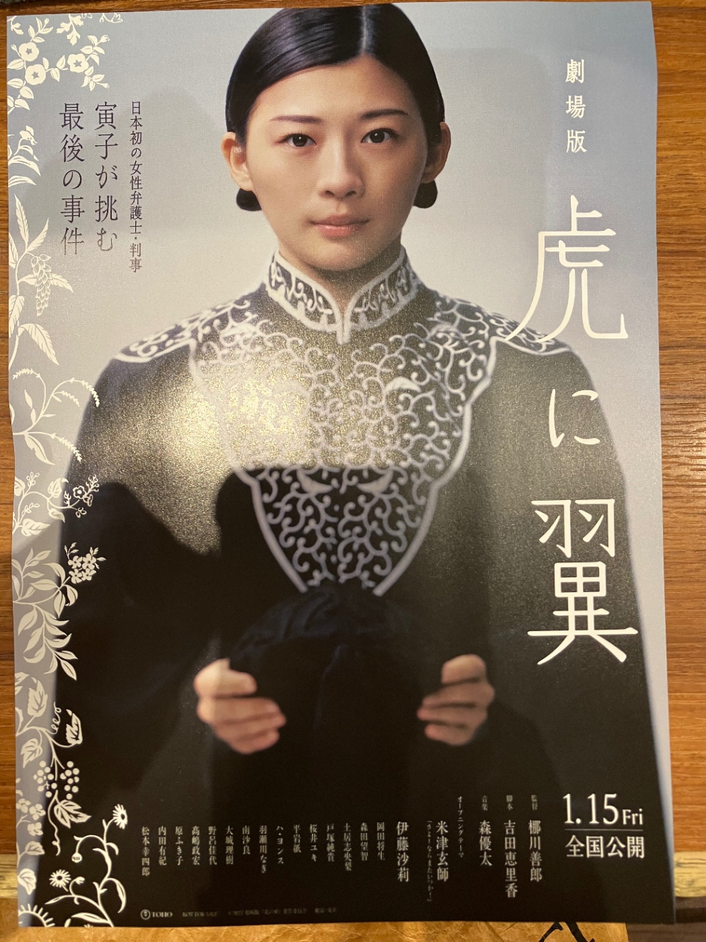 とらつばのリーフレット