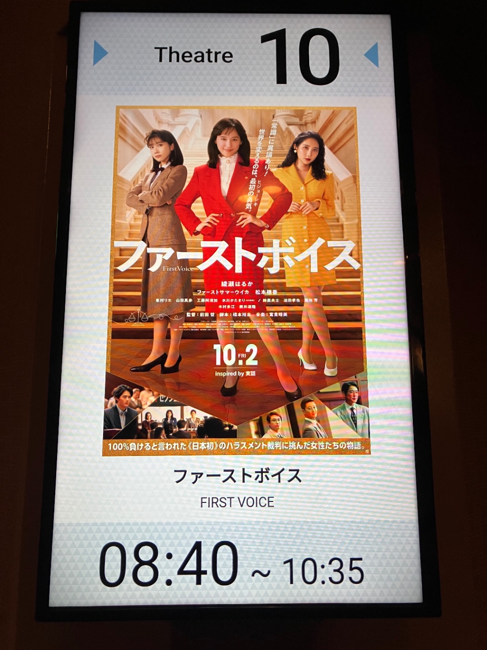 上映スケジュールのパネル ファーストボイスの画面