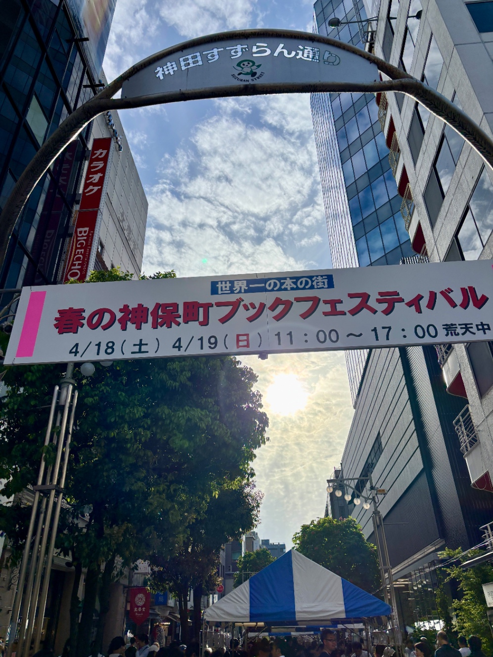 ブックフェスティバル入口