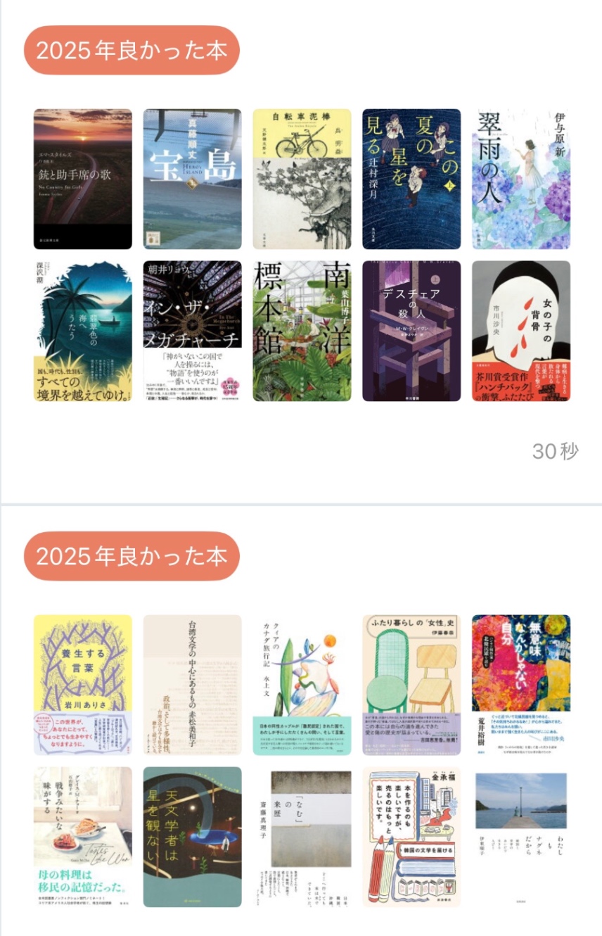 書影を並べたリスト