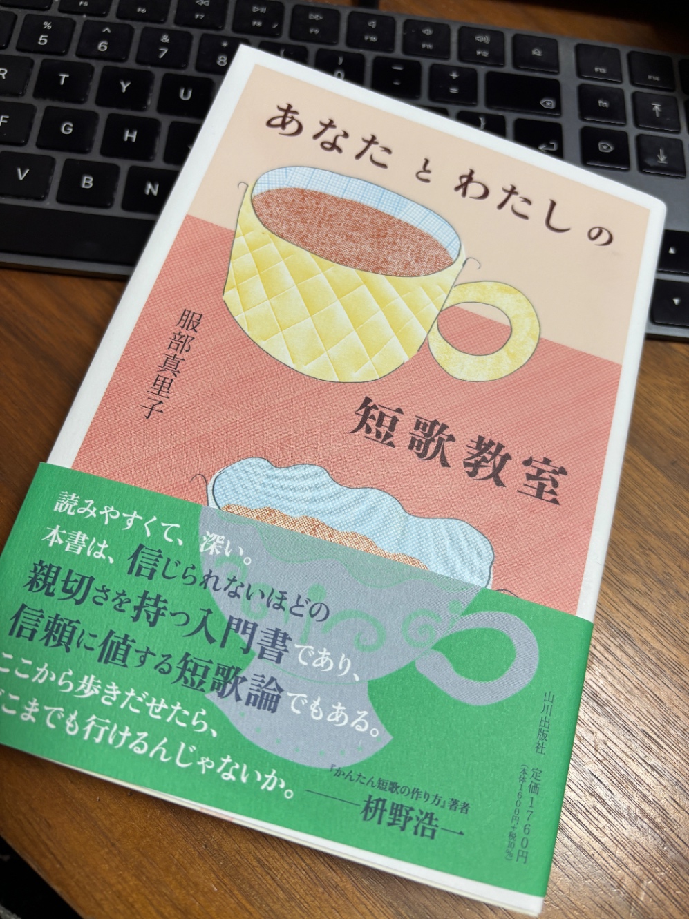 「あなたとわたしの短歌教室」