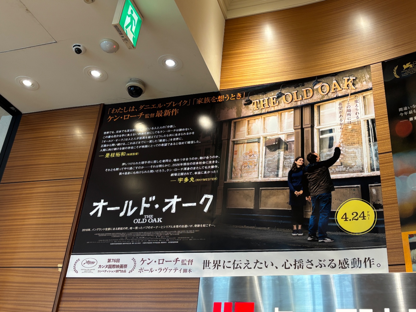 「オールド・オーク」の大きなパネル