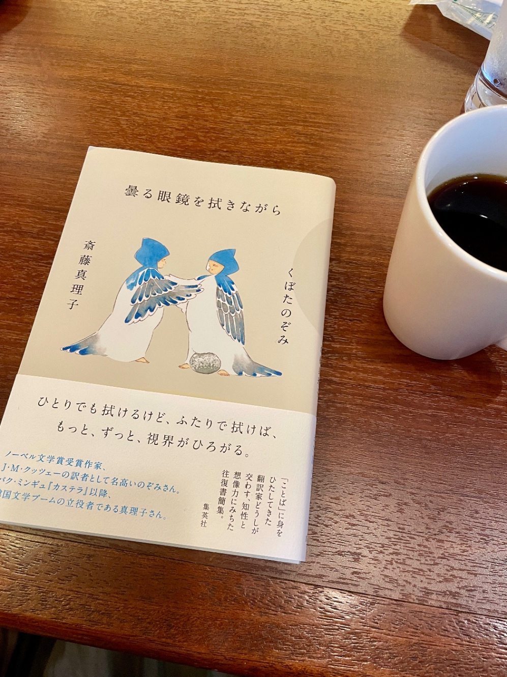 本『曇る眼鏡を拭きながら』とコーヒー