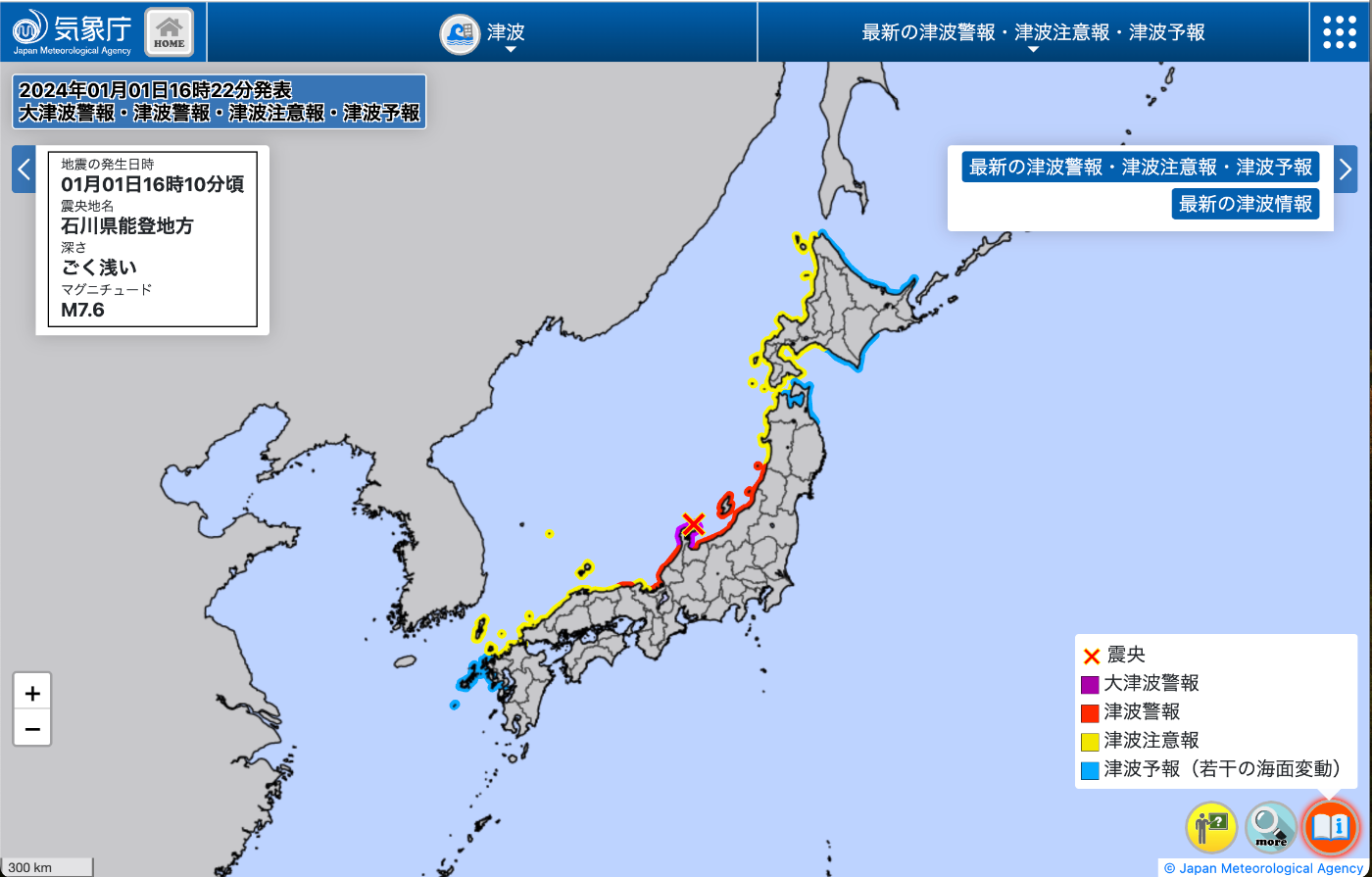 気象庁のページをスクリーンショット