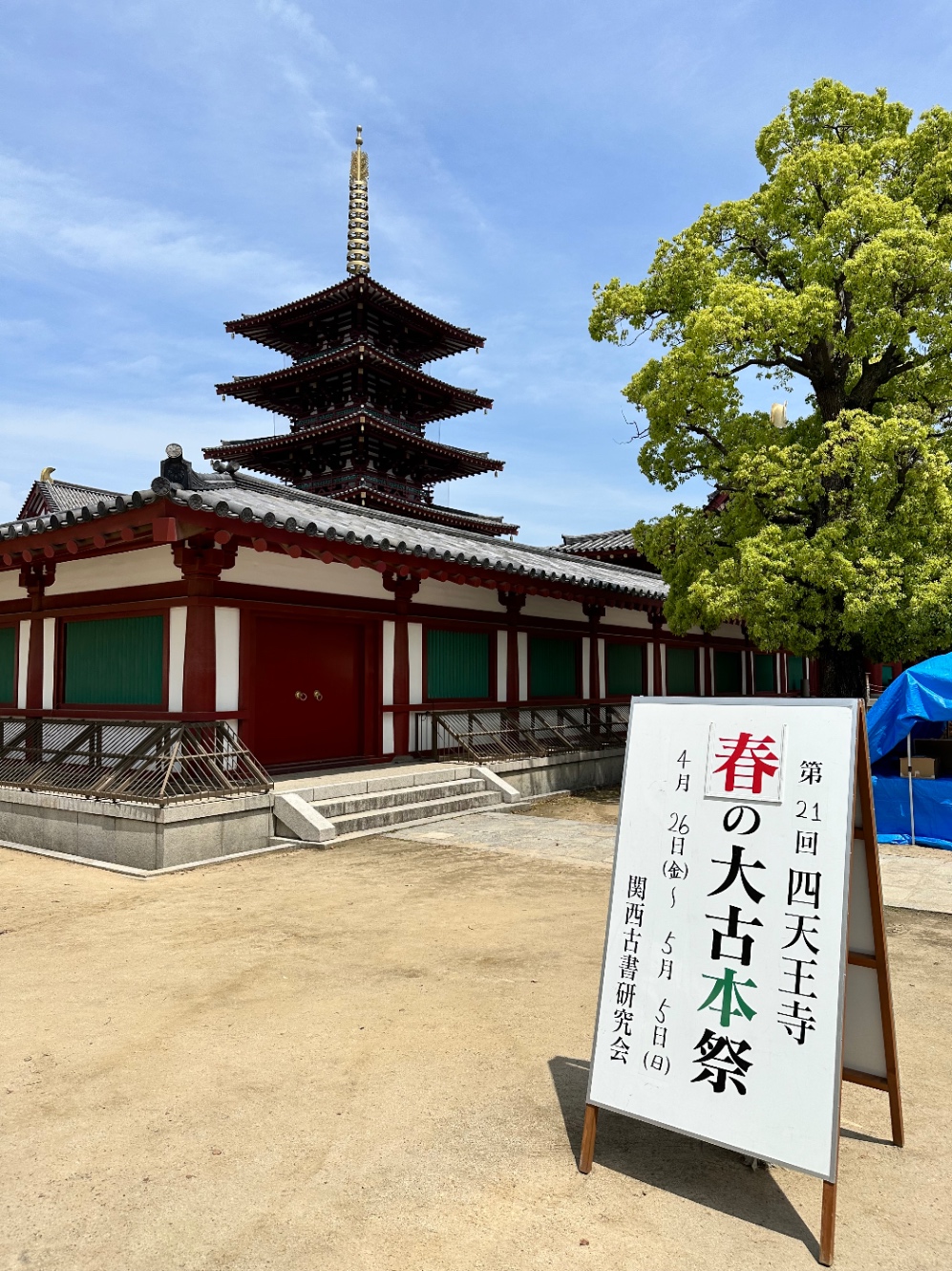 四天王寺古本まつりへ初参加｜カワサキゴロウ