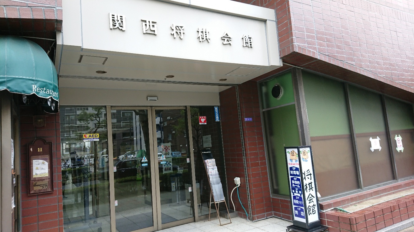 関西将棋会館入り口