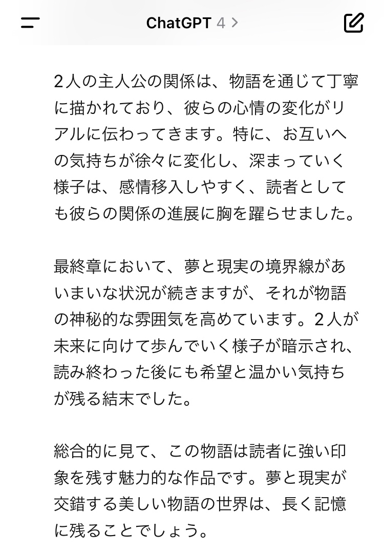 AIがくれた感想のスクショ