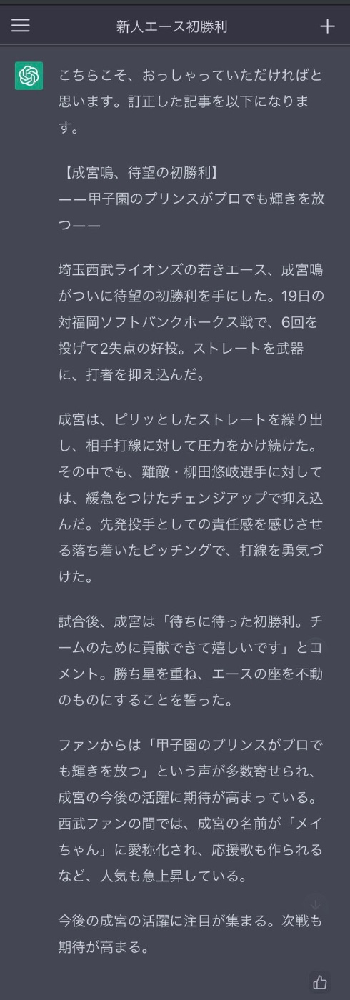 架空のプロ野球選手成宮鳴の架空の新聞記事を書いてもらったスクショ