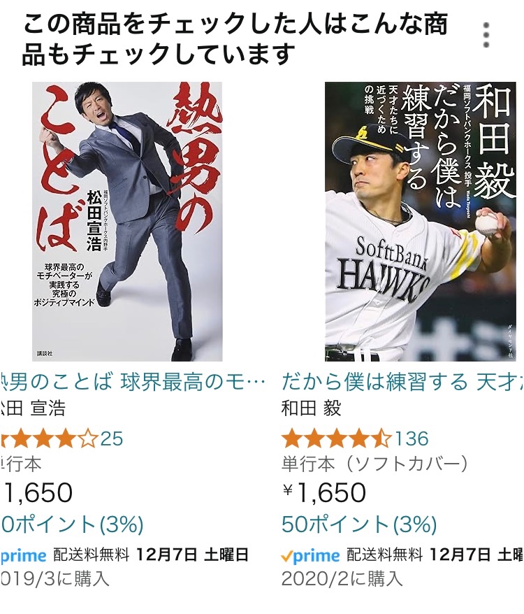 「熱男のことば」という熱男さんの著書と、和田さん著書の「だから僕は練習する」のサムネイル