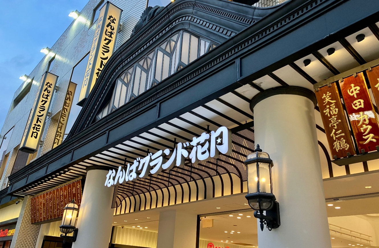 なんばグランド花月の外観