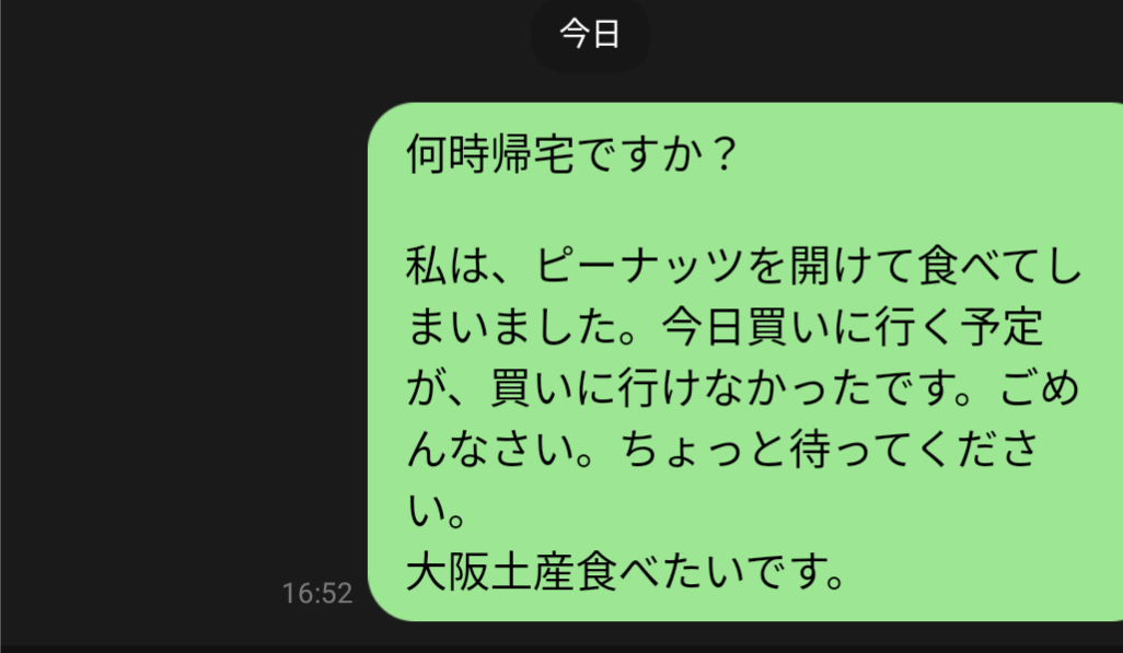 父親へのLINE