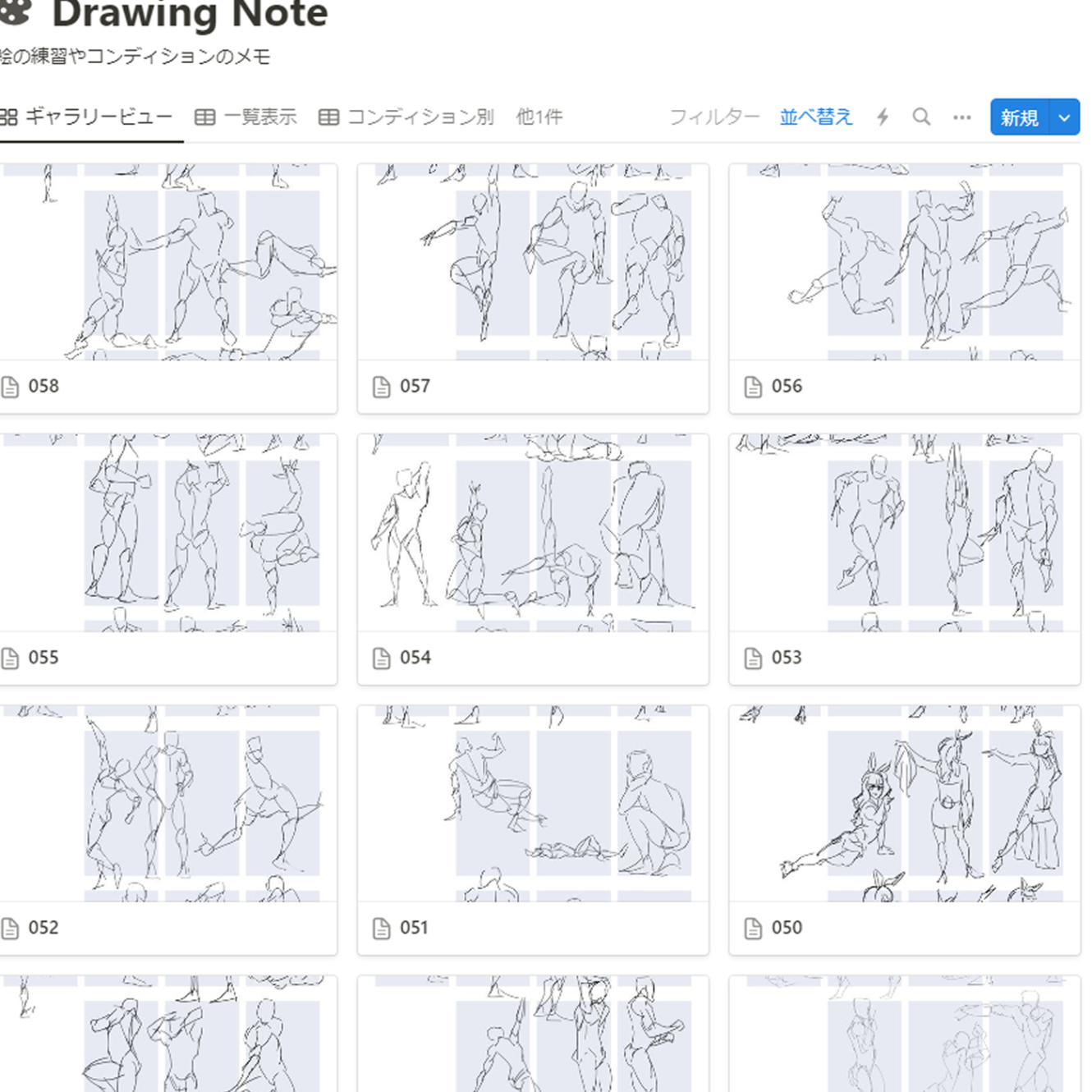 ドローイングをまとめたNotionのページ。