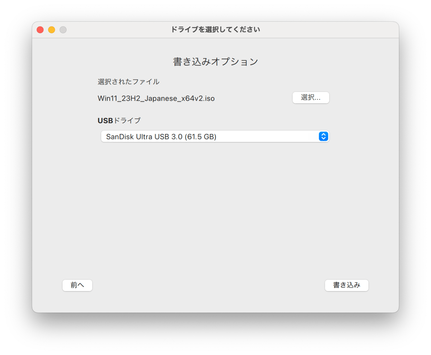 macOSでのFedora Media Writerのスクリーンショット