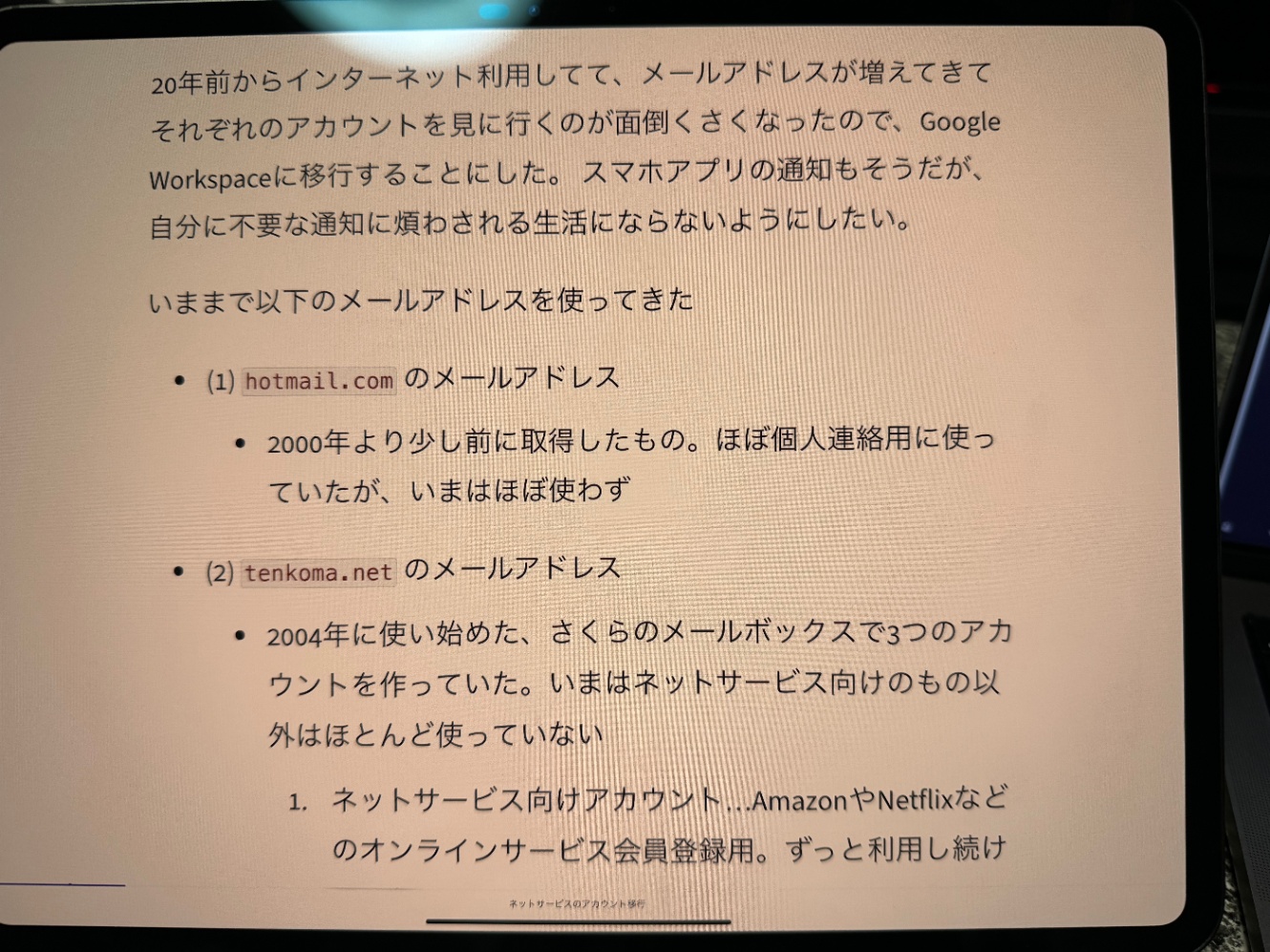 Readwise Reader でブログ記事を映している画面。このアプリでPDFの電子書籍を読んでいるが著作権的な問題があるため自分のブログ記事を映しています