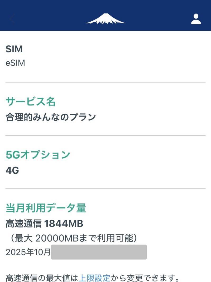 日本通信SIMのアプリ画面