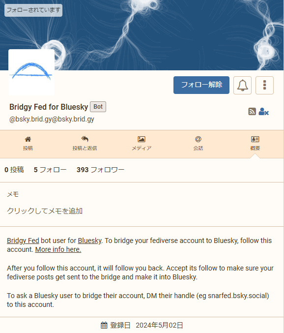 BridgyFed Fediverseアカウント（mastodonFedibirdからのページ）