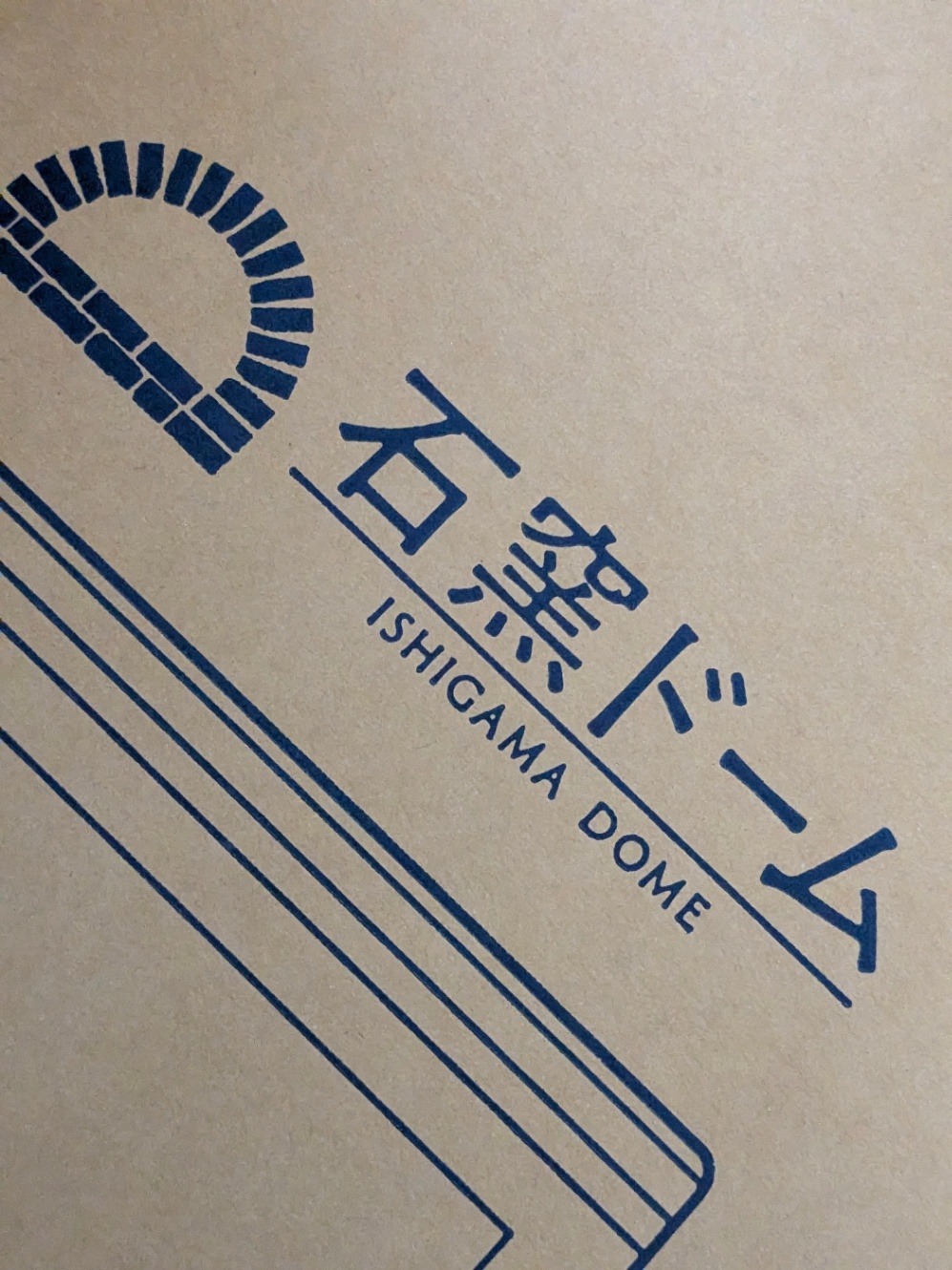 石窯ドームのパッケージ